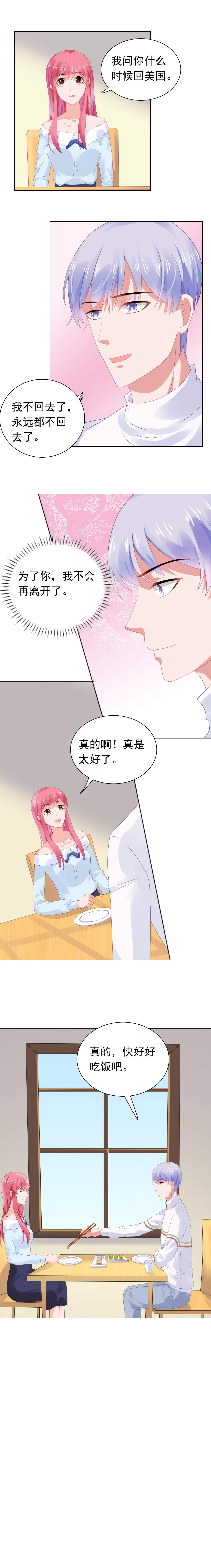 宠婚来袭动漫第三季漫画,第60章：永远不回去了3图