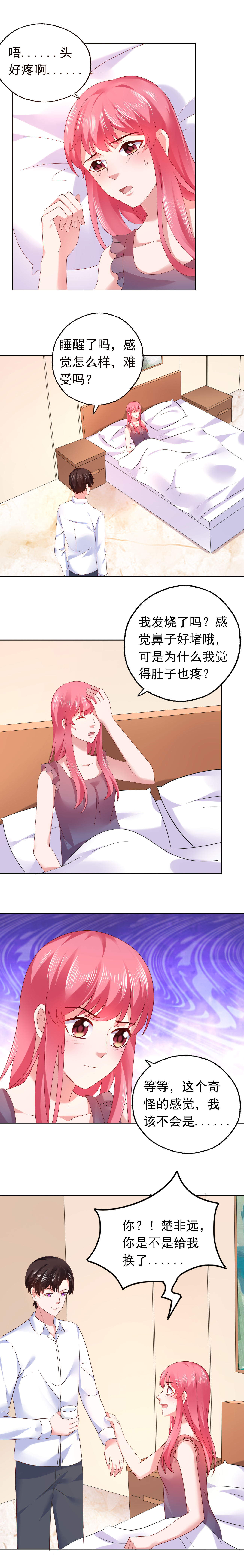 宠婚来袭动漫第三季漫画,第48章：那你求我啊5图