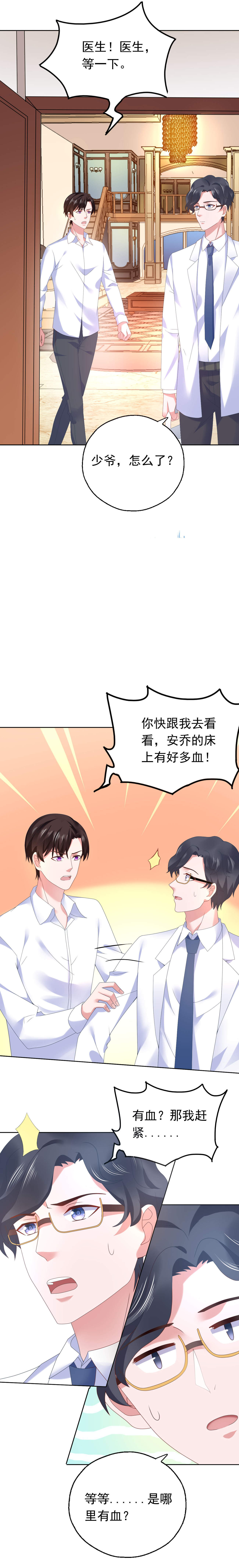 宠婚来袭动漫第三季漫画,第48章：那你求我啊3图