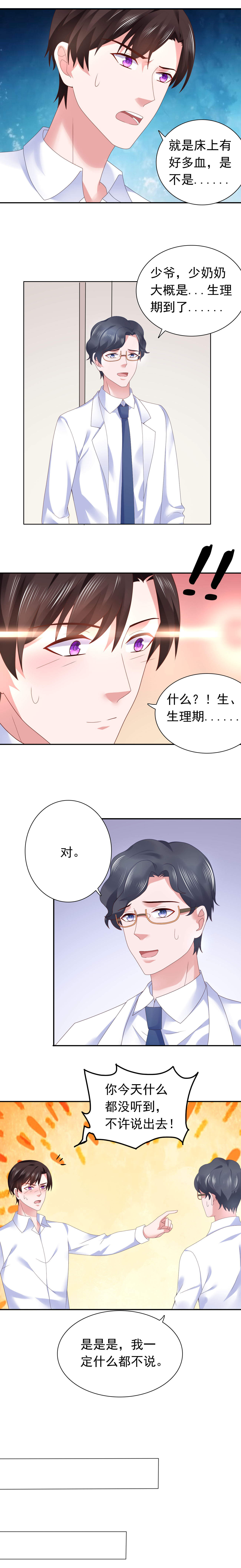 宠婚来袭动漫第三季漫画,第48章：那你求我啊4图