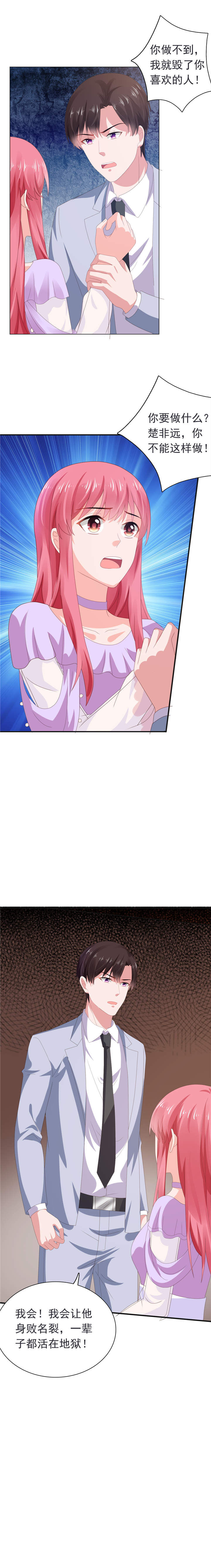 宠婚来袭动态漫画全集漫画,第66章：彼此折磨4图