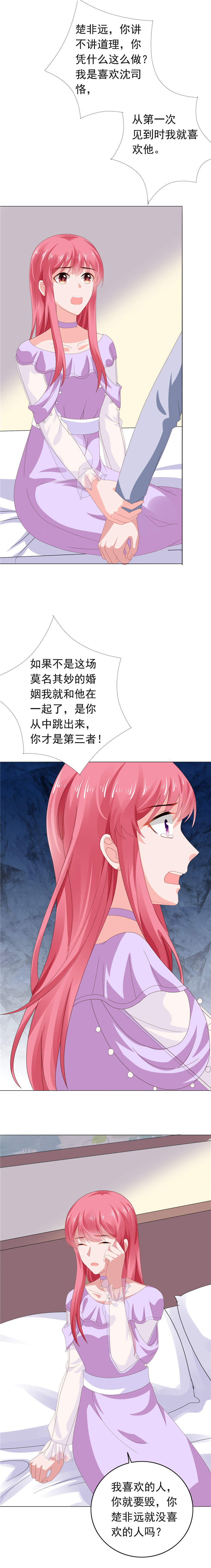 宠婚来袭动态漫画全集漫画,第66章：彼此折磨5图