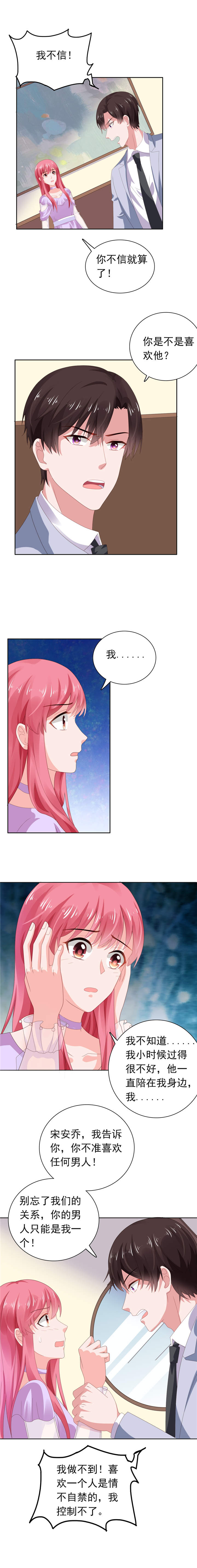 宠婚来袭动态漫画全集漫画,第66章：彼此折磨3图