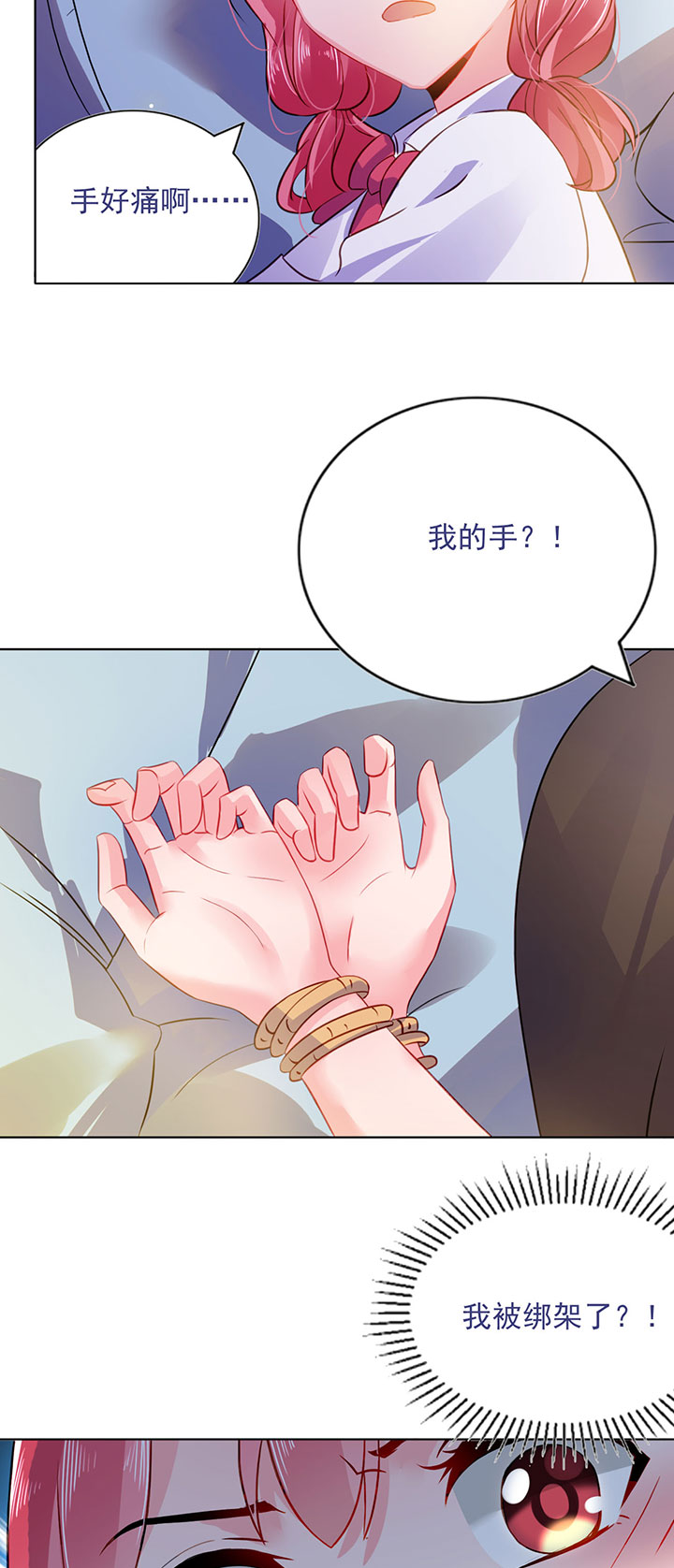 宠婚来袭在线观看漫画,第1章：婚约3图