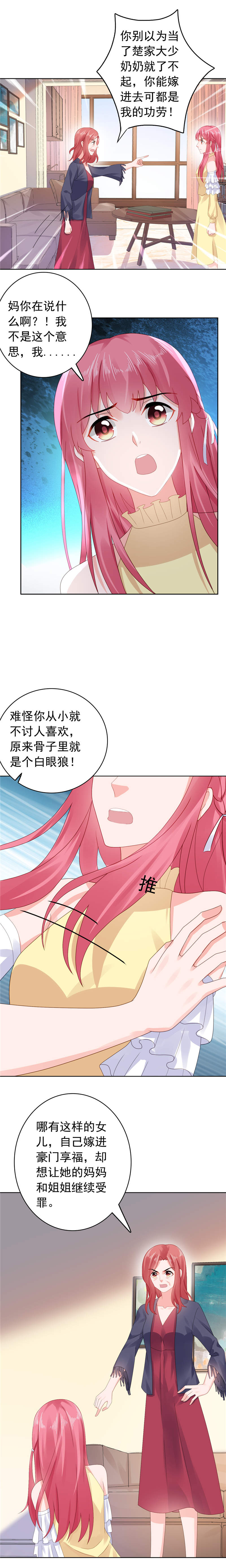 宠婚来袭短剧全集完整版漫画,第44章：我把你卖了4图