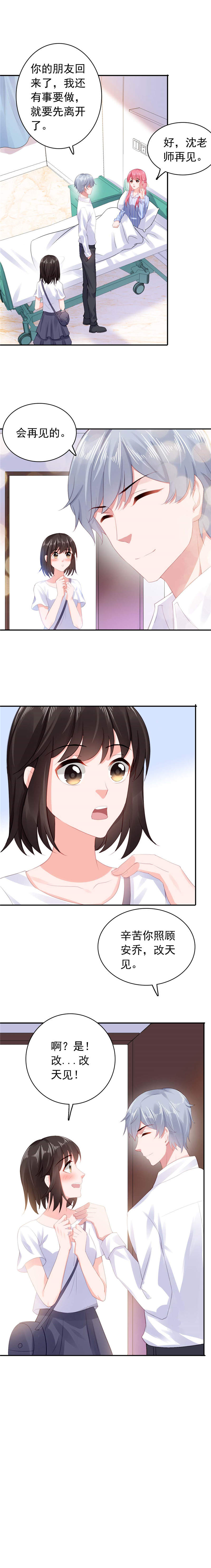 宠婚来袭完整版免费观看漫画,第40章：噩梦！！！4图