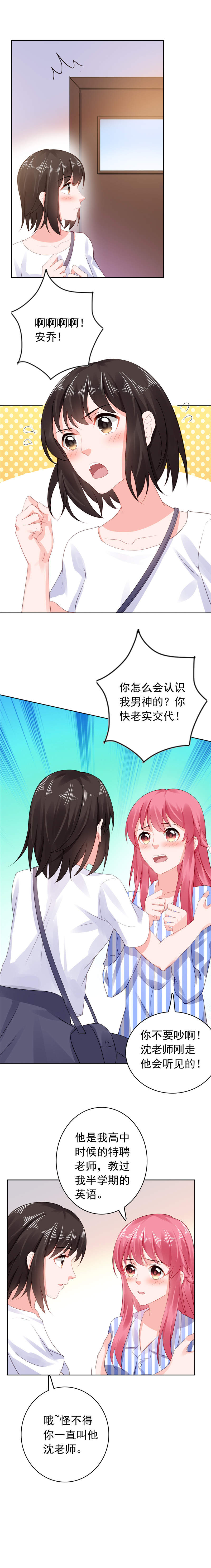 宠婚来袭完整版免费观看漫画,第40章：噩梦！！！5图