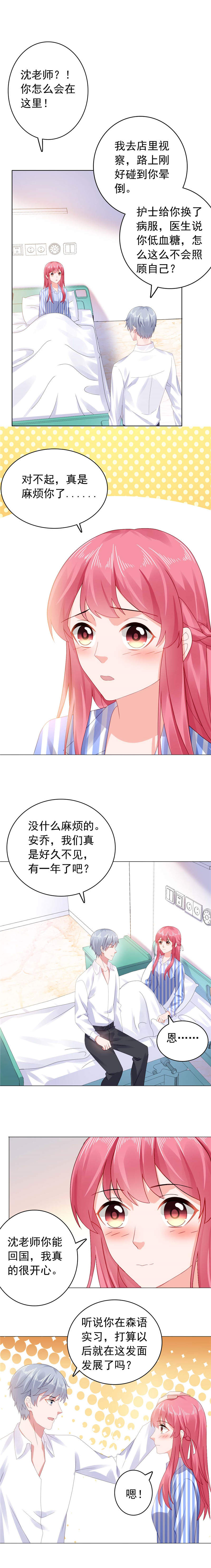 宠婚来袭完整版免费观看漫画,第40章：噩梦！！！2图