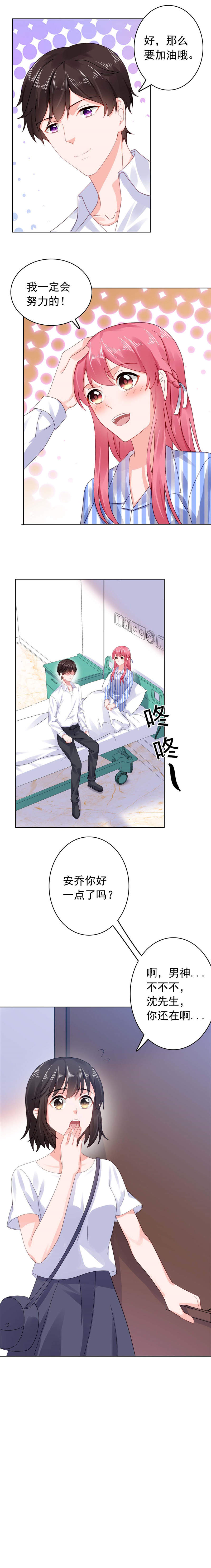 宠婚来袭完整版免费观看漫画,第40章：噩梦！！！3图
