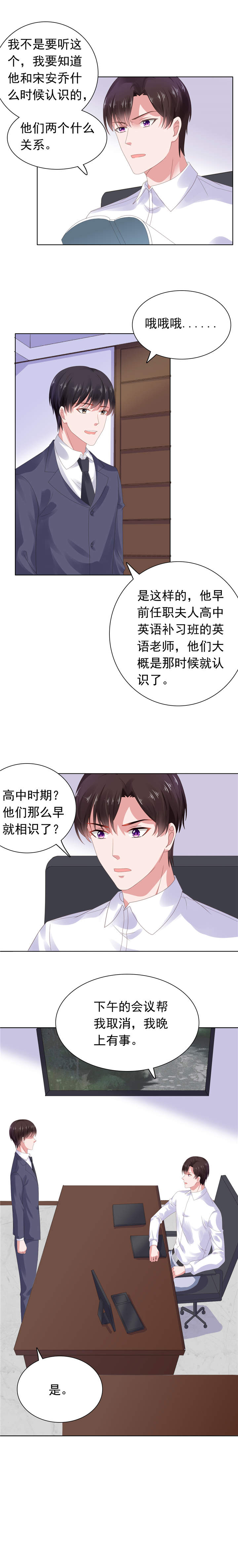 宠婚来袭动漫第三季漫画,第63章：调查沈司恪5图