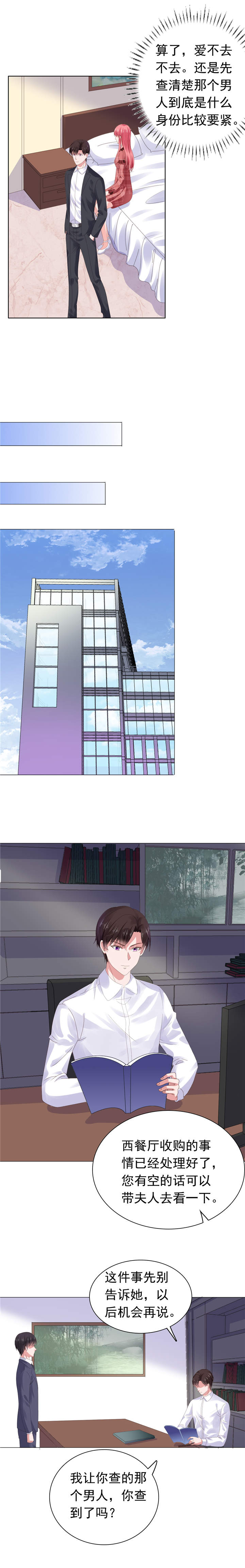 宠婚来袭动漫第三季漫画,第63章：调查沈司恪3图