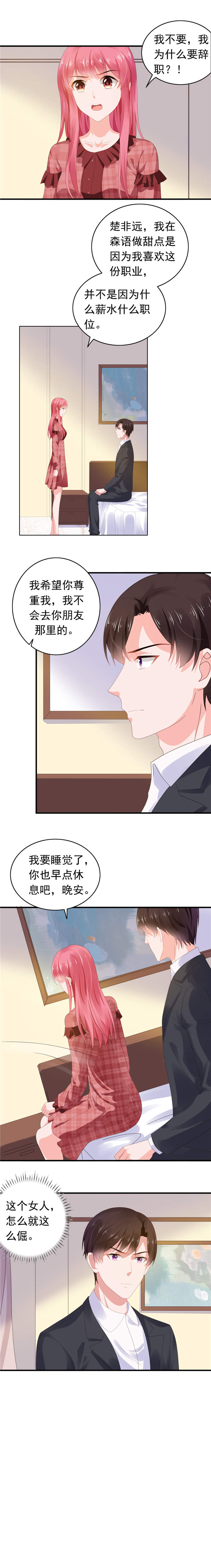 宠婚来袭动漫第三季漫画,第63章：调查沈司恪2图