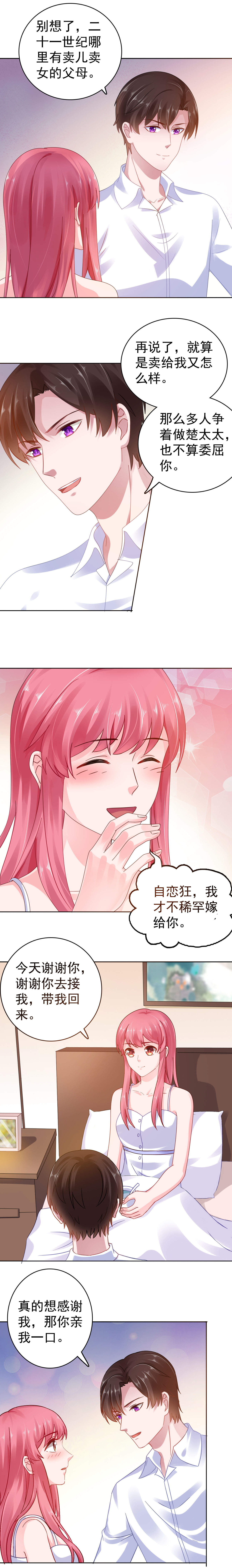 宠婚来袭动漫第三季漫画,第46章：她居然有脸提3图