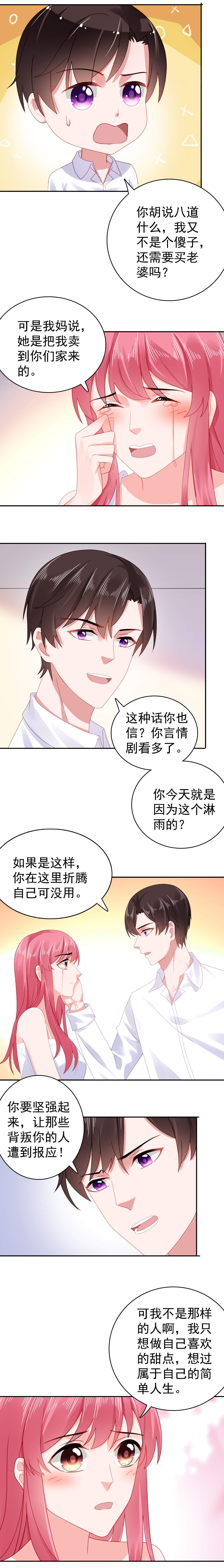 宠婚来袭动漫第三季漫画,第46章：她居然有脸提2图