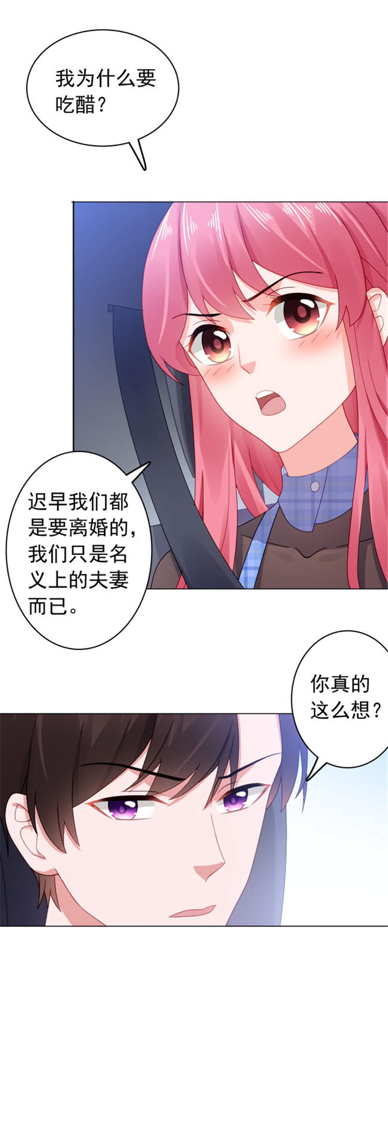 宠婚来袭动漫第三季漫画,第34章：变成小偷了？1图