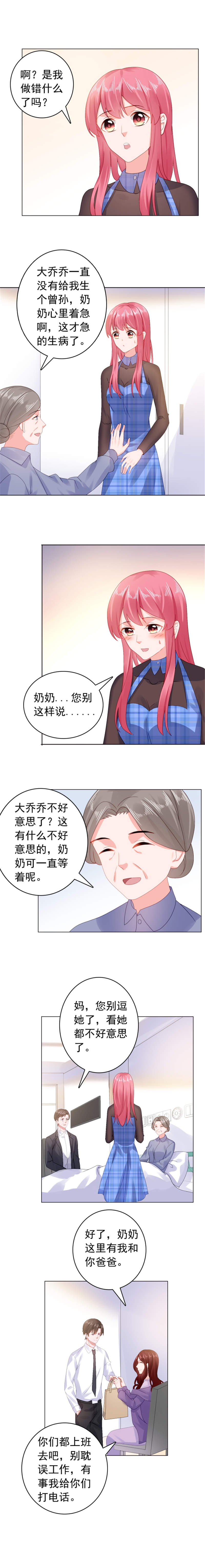 宠婚来袭动漫第三季漫画,第34章：变成小偷了？5图