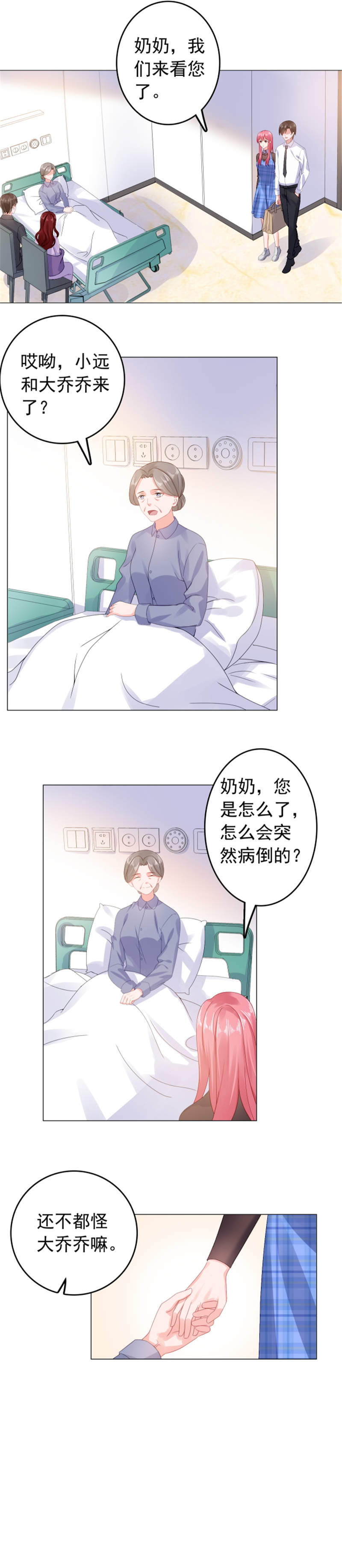 宠婚来袭动漫第三季漫画,第34章：变成小偷了？4图