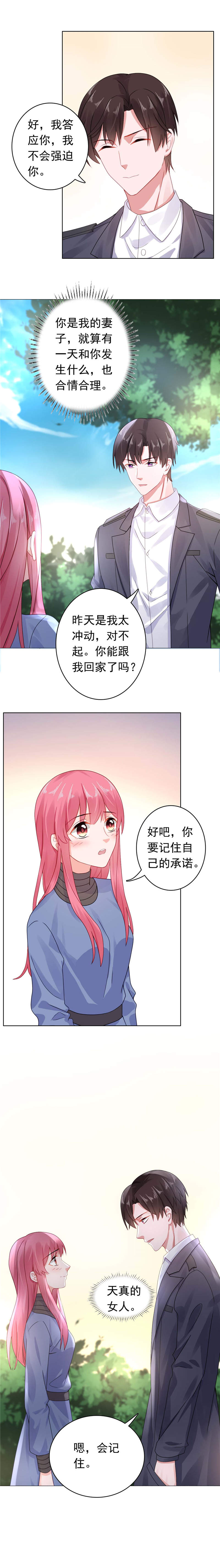 宠婚来袭动漫第三季漫画,第25章：楚非远也会道歉？4图