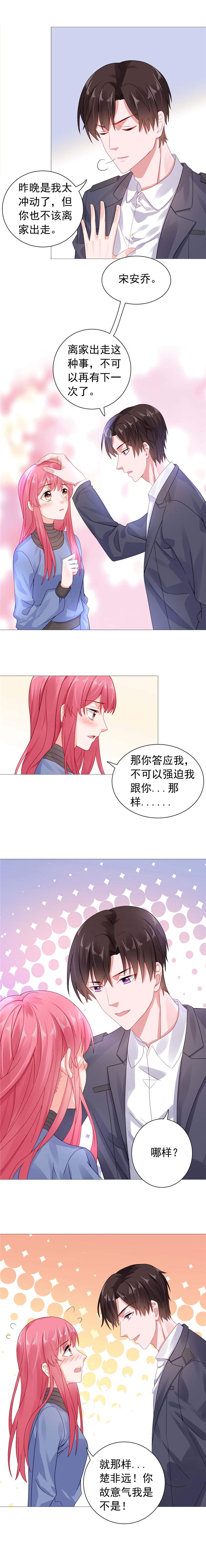 宠婚来袭动漫第三季漫画,第25章：楚非远也会道歉？3图