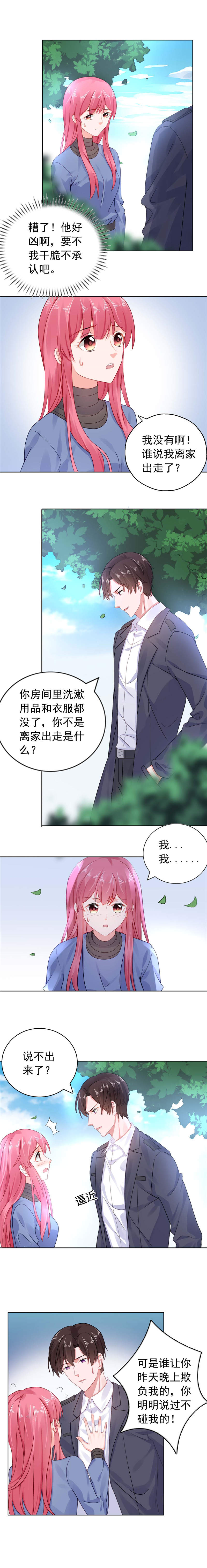 宠婚来袭动漫第三季漫画,第25章：楚非远也会道歉？2图