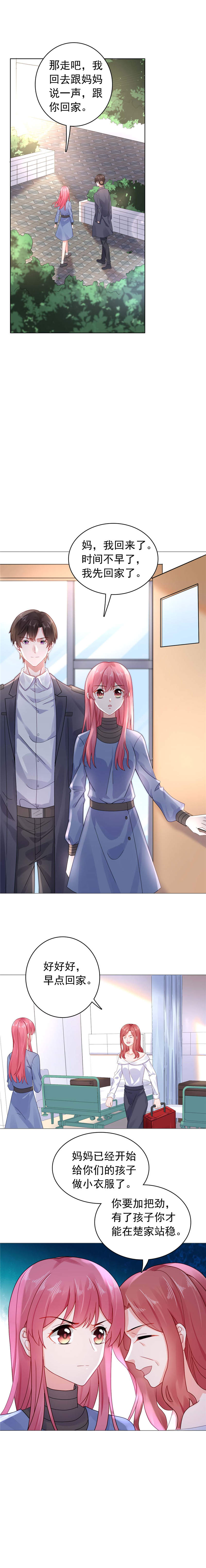 宠婚来袭动漫第三季漫画,第25章：楚非远也会道歉？5图