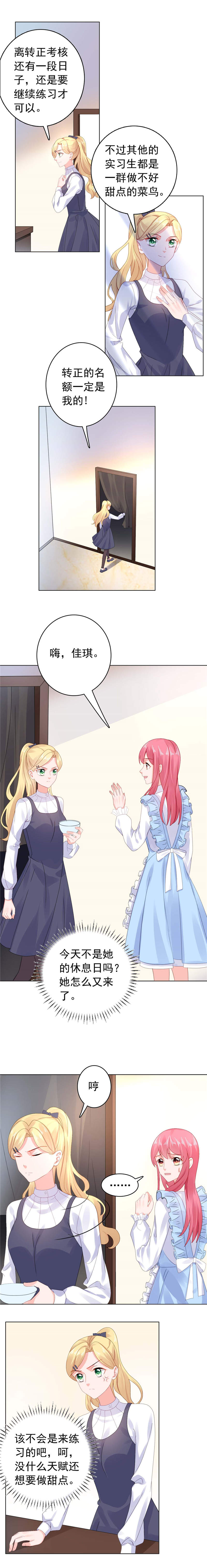 宠婚来袭动漫第三季漫画,第27章：心不在焉被陷害3图