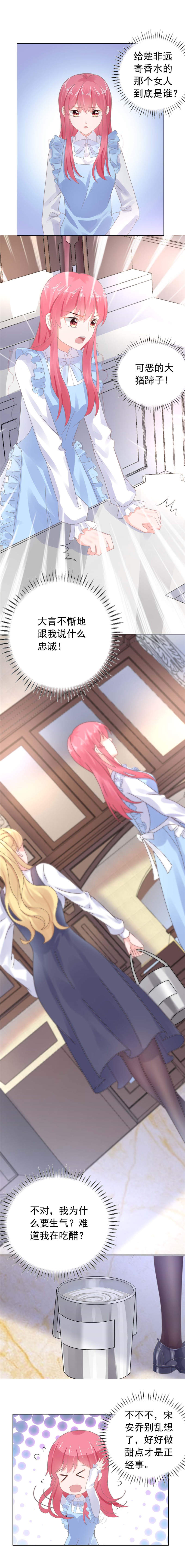 宠婚来袭动漫第三季漫画,第27章：心不在焉被陷害5图