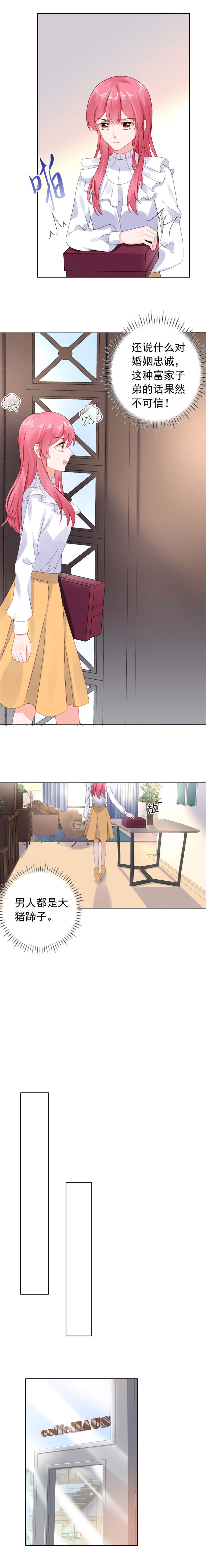 宠婚来袭动漫第三季漫画,第27章：心不在焉被陷害2图