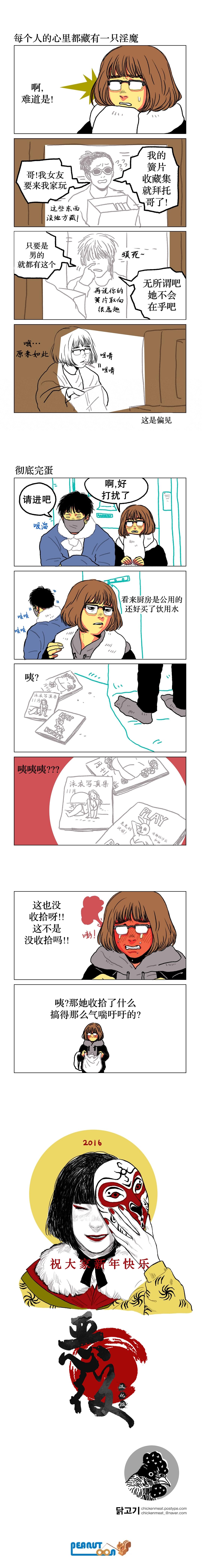女高中生便利店偷东西被发现漫画,第17话4图