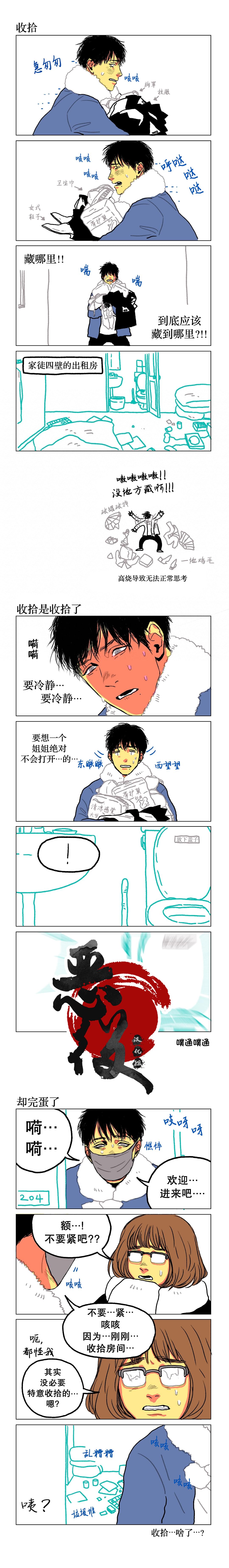 女高中生便利店偷东西被发现漫画,第17话3图