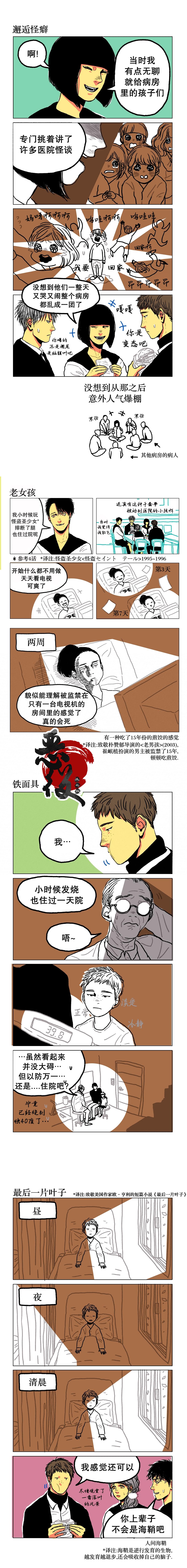 女高中生便利店偷东西被发现漫画,第20话2图