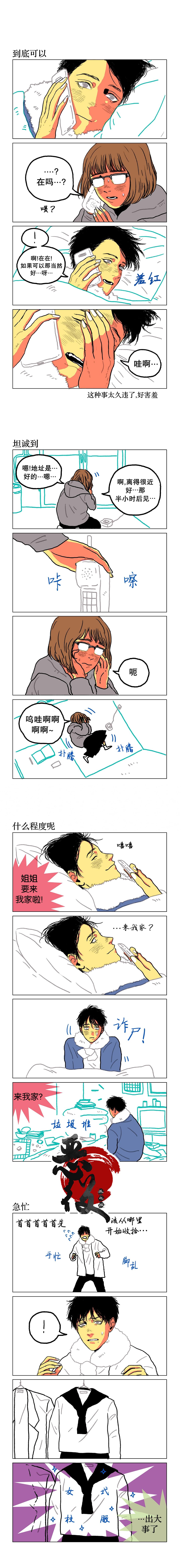 女高中生便利店偷东西被发现漫画,第17话2图