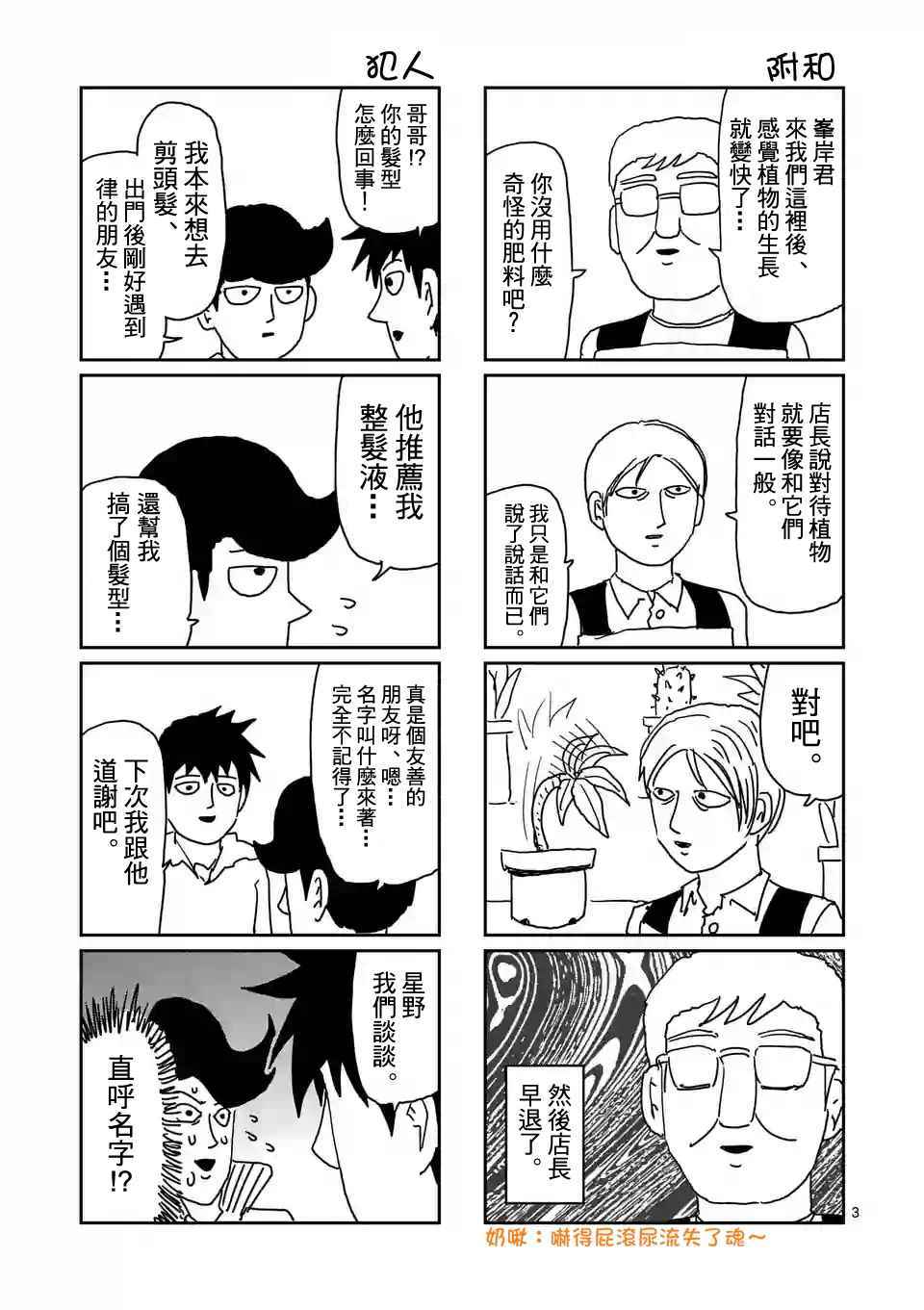 灵能百分百高燃漫画,特别篇224图