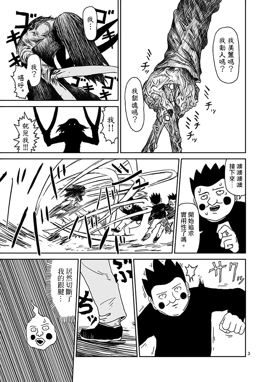 灵能百分百第二季动漫漫画,第55话一概不知3图