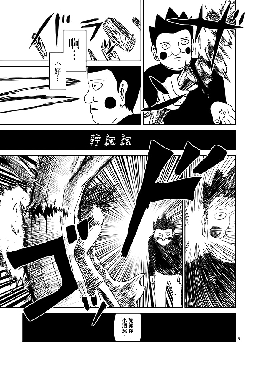 灵能百分百第二季动漫漫画,第55话一概不知5图