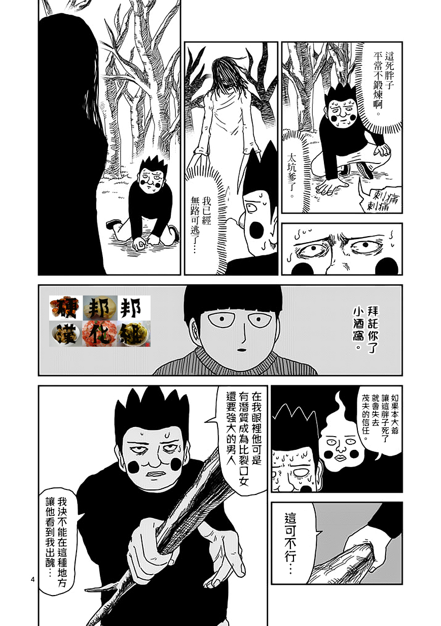 灵能百分百第二季动漫漫画,第55话一概不知4图