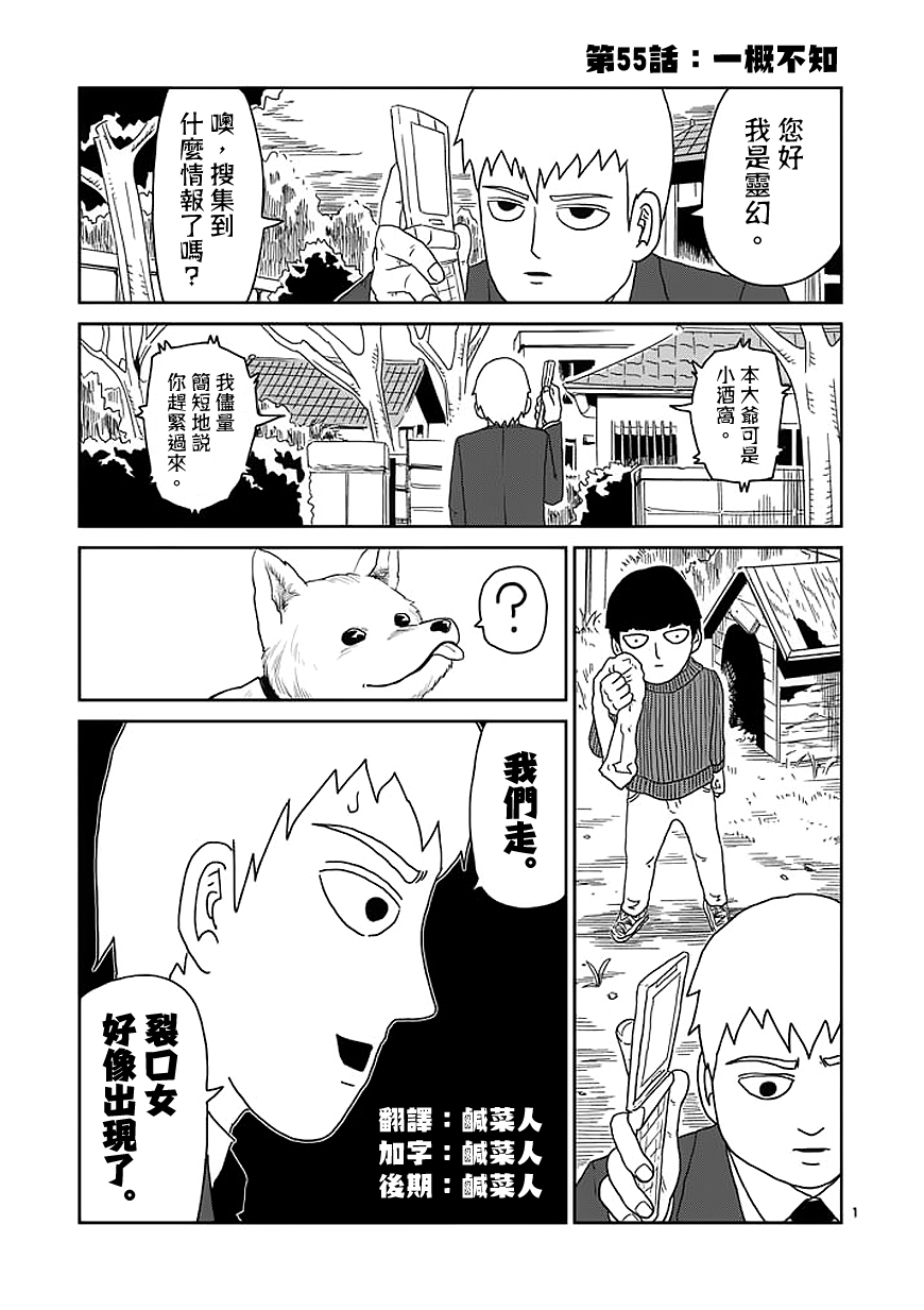 灵能百分百第二季动漫漫画,第55话一概不知1图