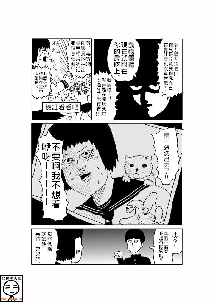 灵能百分百酒窝同人图漫画,外传：第5话特别篇42图