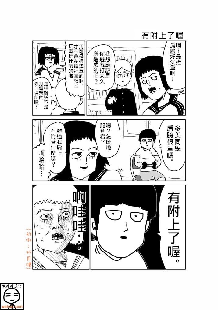 灵能百分百酒窝同人图漫画,外传：第5话特别篇41图