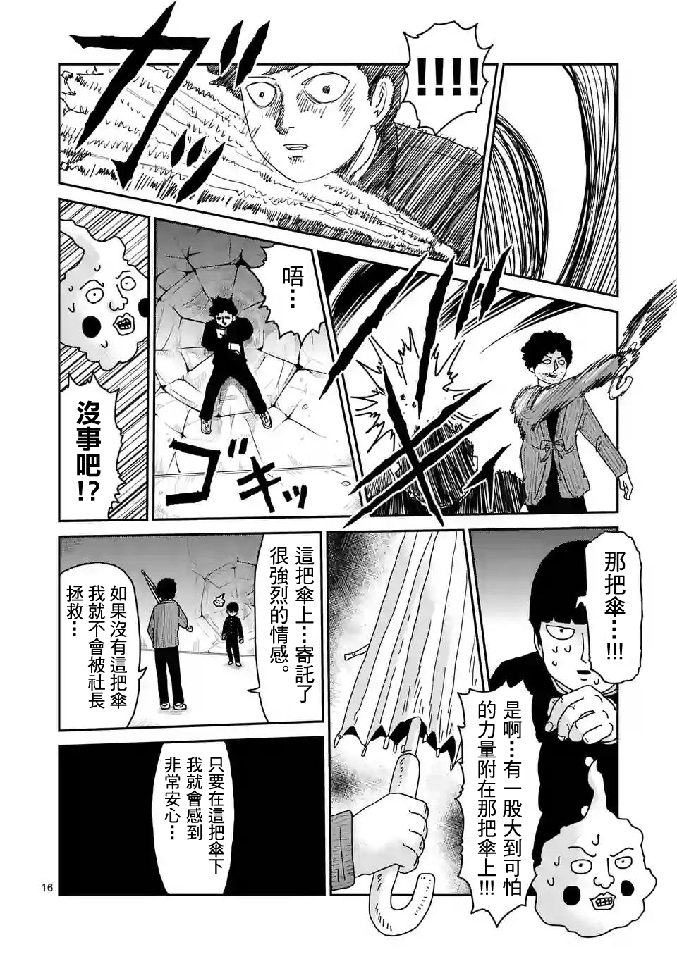 灵能百分百第二季漫画,第89-2话5图