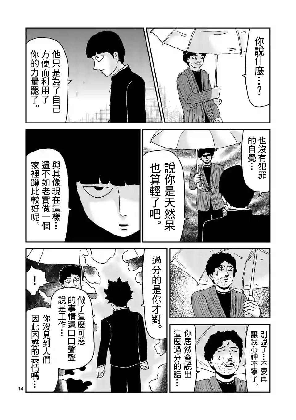 灵能百分百第二季漫画,第89-2话3图