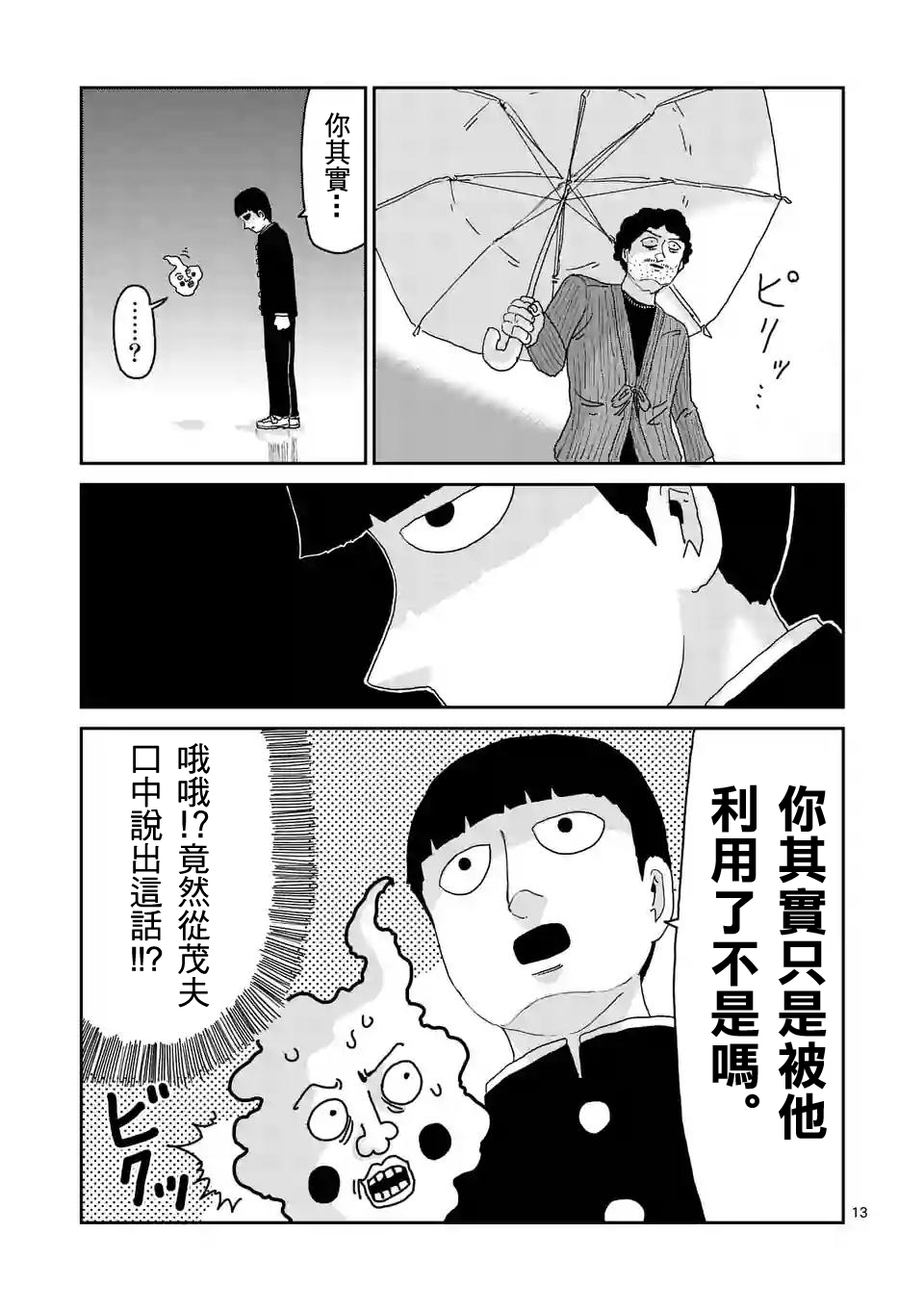 灵能百分百第二季漫画,第89-2话2图