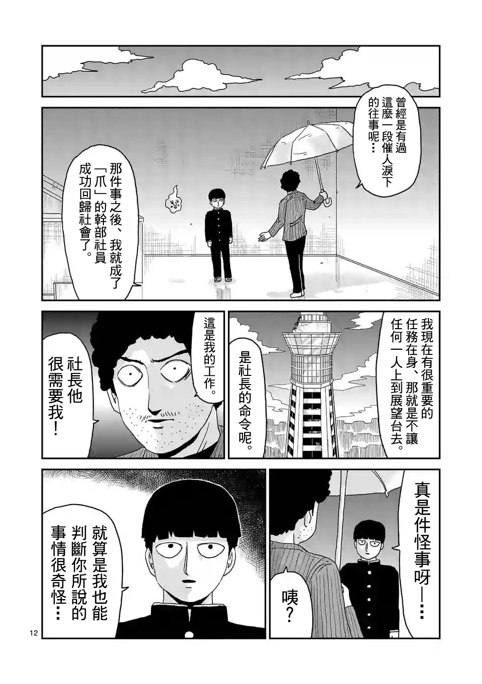 灵能百分百第二季漫画,第89-2话1图