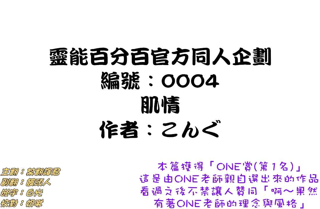 灵能百分百第二季漫画,肌情1图