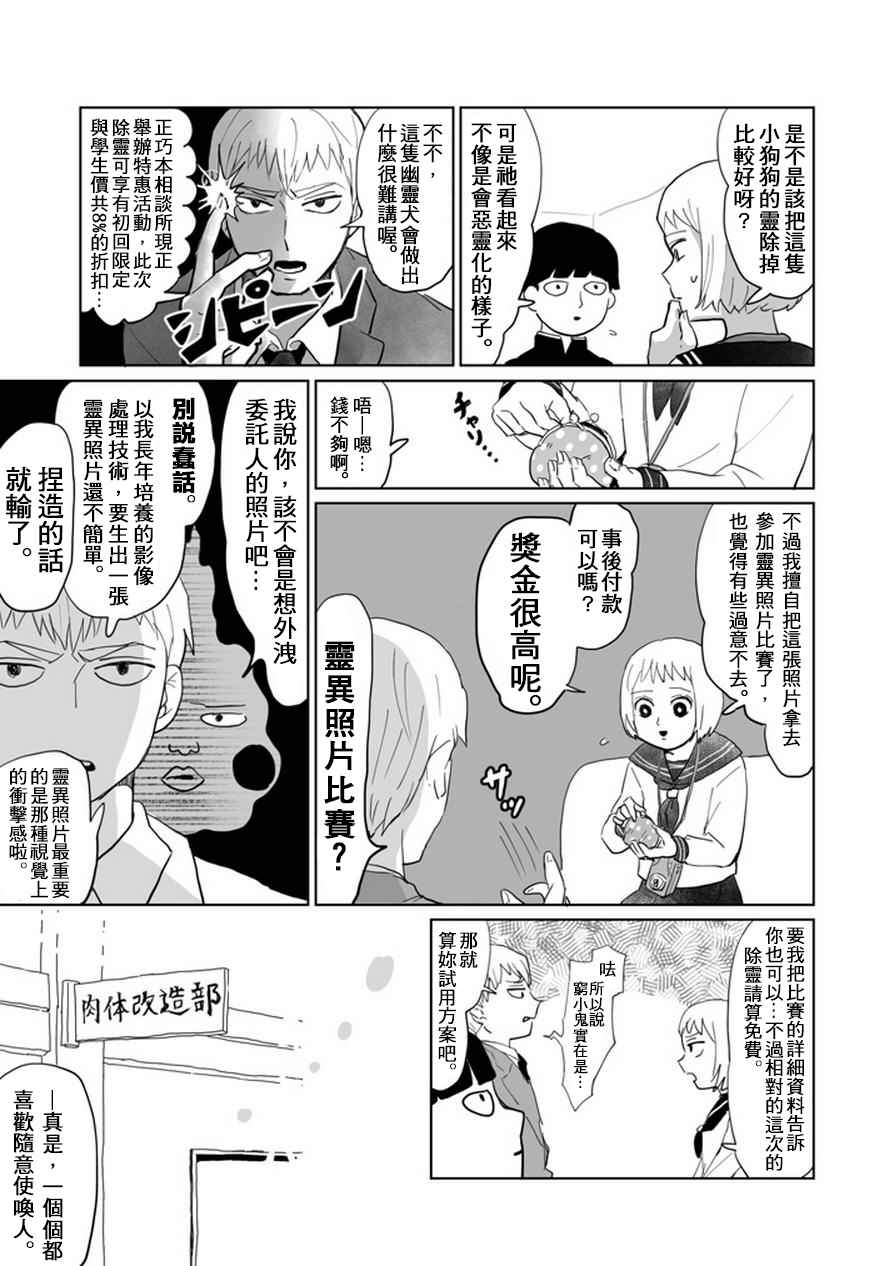 灵能百分百第二季漫画,肌情4图