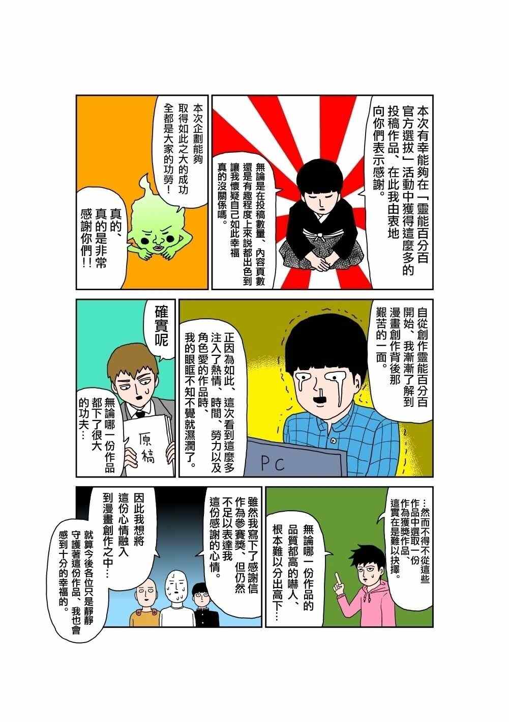灵能百分百在线免费观看漫画,投稿回馈漫画1图