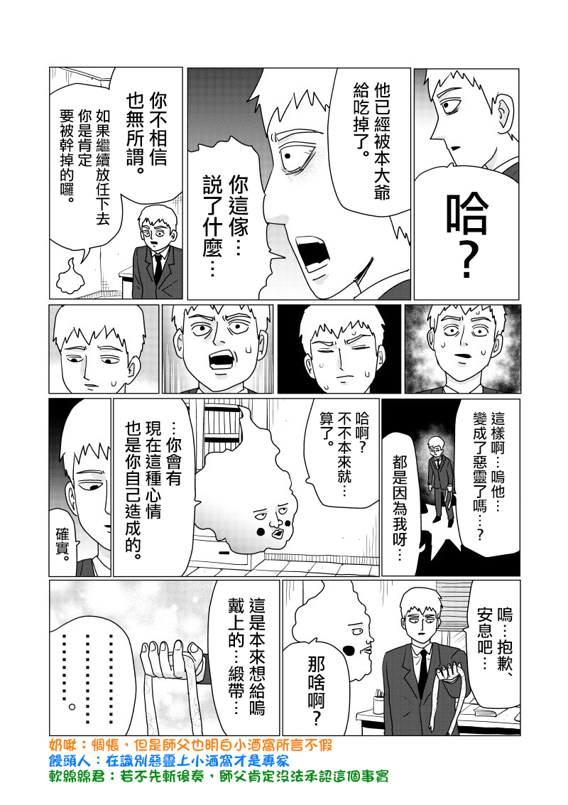 灵能百分百酒窝同人图漫画,外传短篇044图