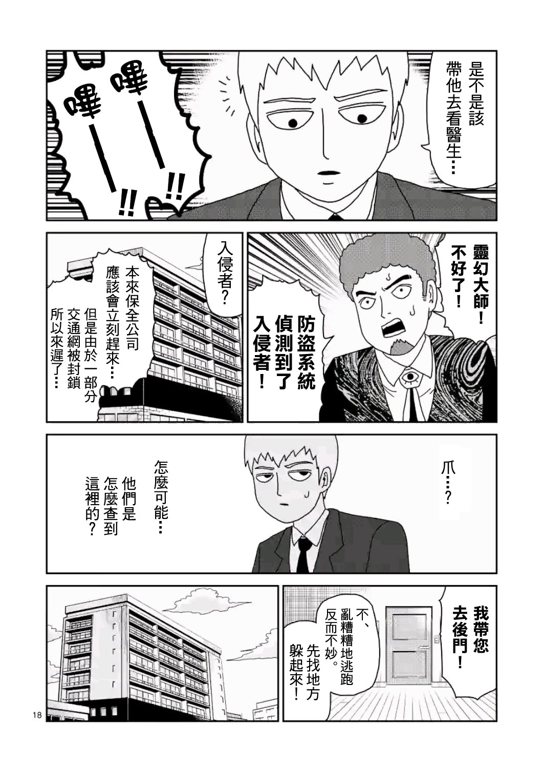 灵能百分百高燃漫画,第83-2话5图