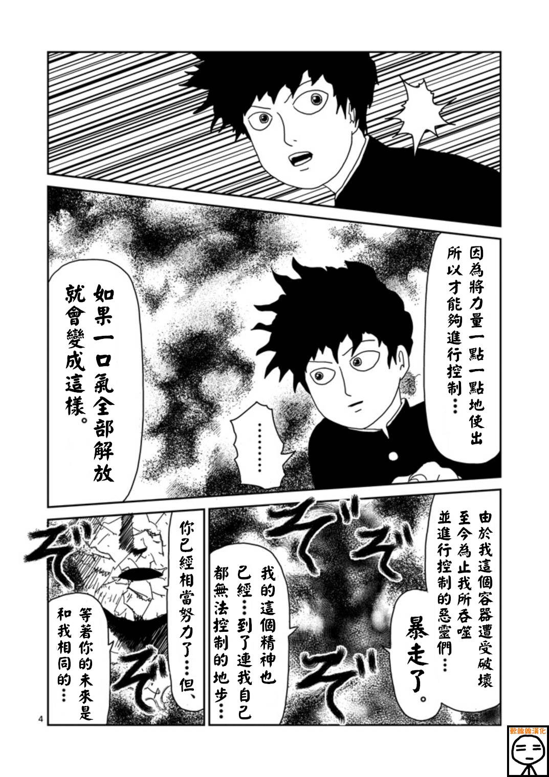 灵能百分百第二季动漫漫画,第67-1话3图