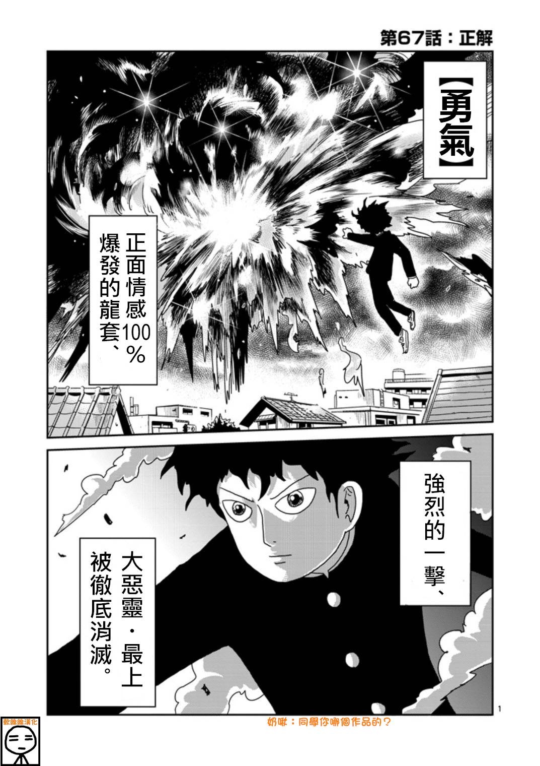 灵能百分百第二季动漫漫画,第67-1话1图